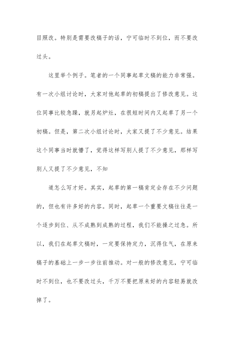 常用重要文稿写作-培训班-如何处理对重要文稿的修改意见？_第3页