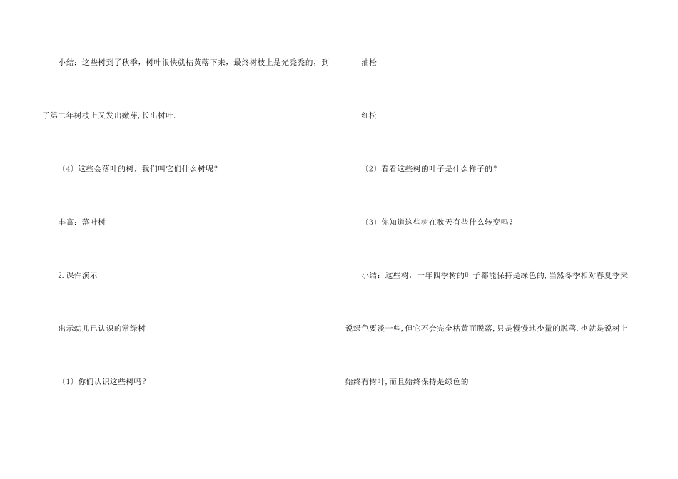 常绿树和落叶树大班教案_第3页