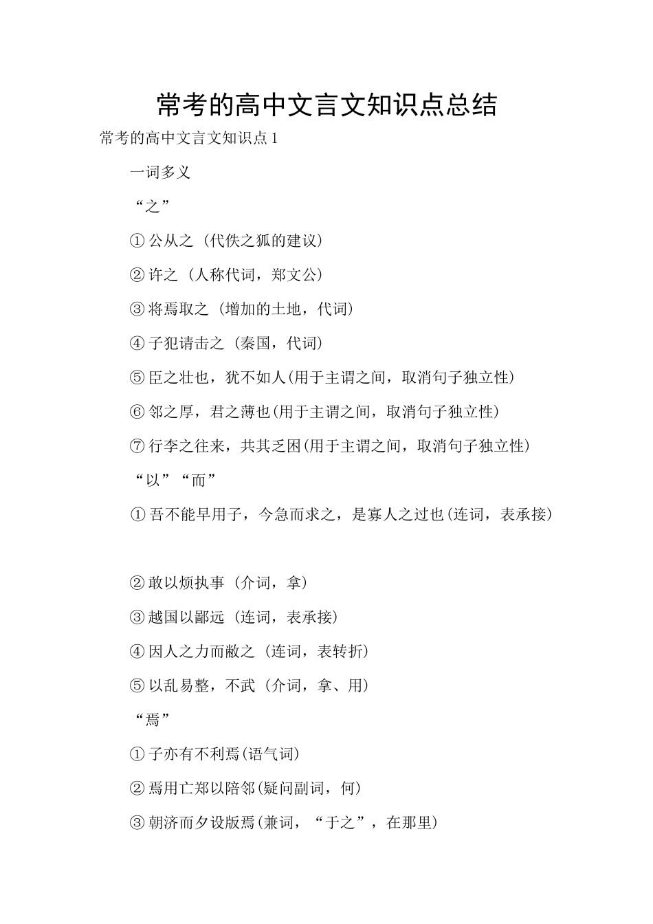 常考的高中文言文知识点总结_第1页