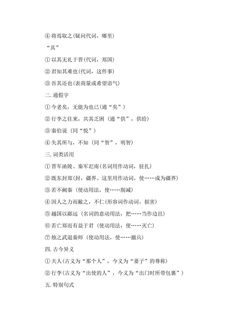 常考的高中文言文知识点总结_第2页