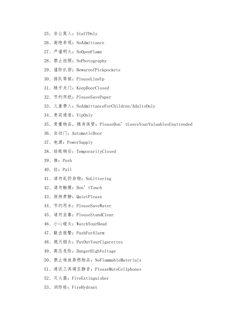 常见公共场合英文标识_第2页