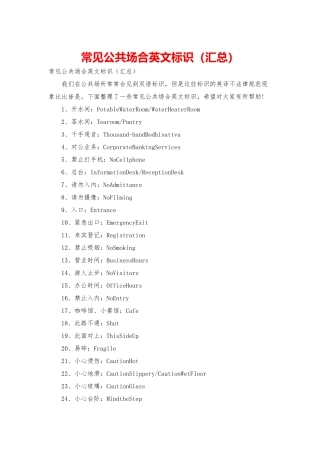 常见公共场合英文标识