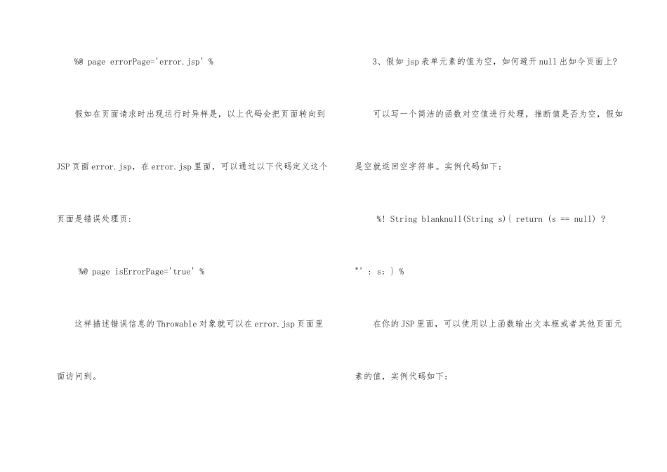 常见的JavaWeb面试试题及答案_第2页