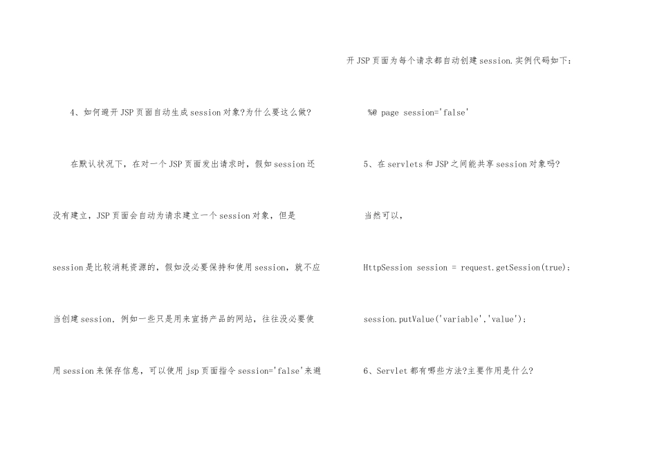 常见的JavaWeb面试试题及答案_第3页