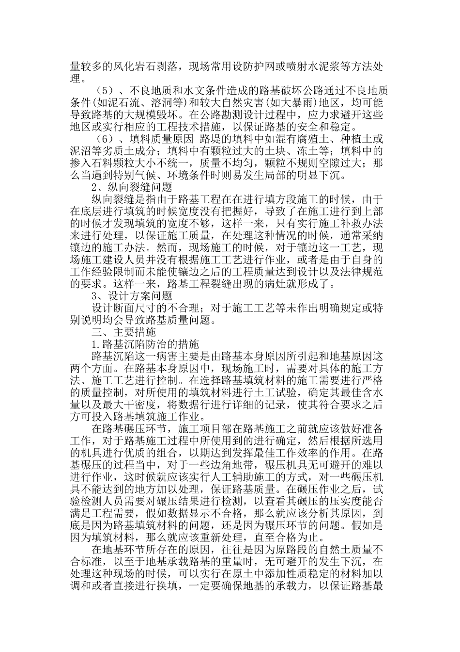 常见公路路基工程质量问题及防治措施_第2页
