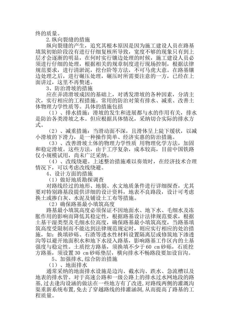 常见公路路基工程质量问题及防治措施_第3页