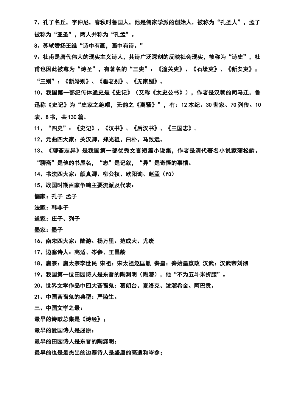 常见借代词语_第2页