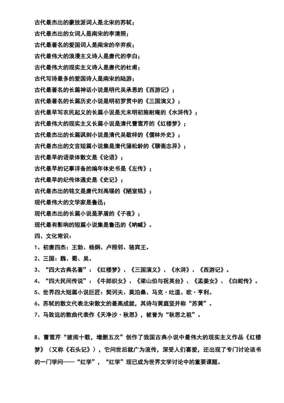 常见借代词语_第3页