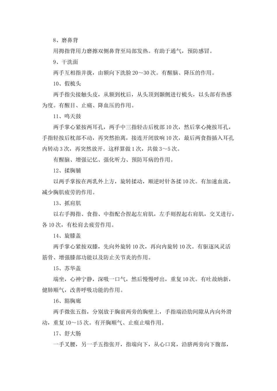 常见的保健按摩方法_第2页