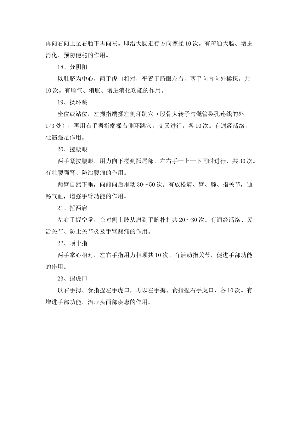 常见的保健按摩方法_第3页