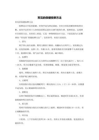 常见的保健按摩方法