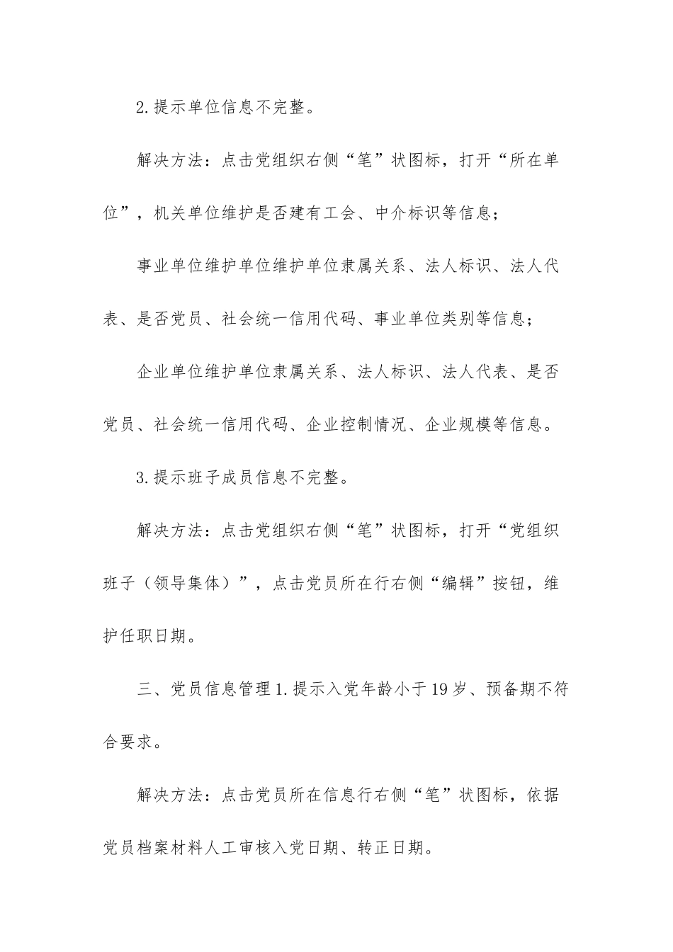 常见的问题解决方法有哪些-全国党员管理信息系统常见问题解决方法_第2页