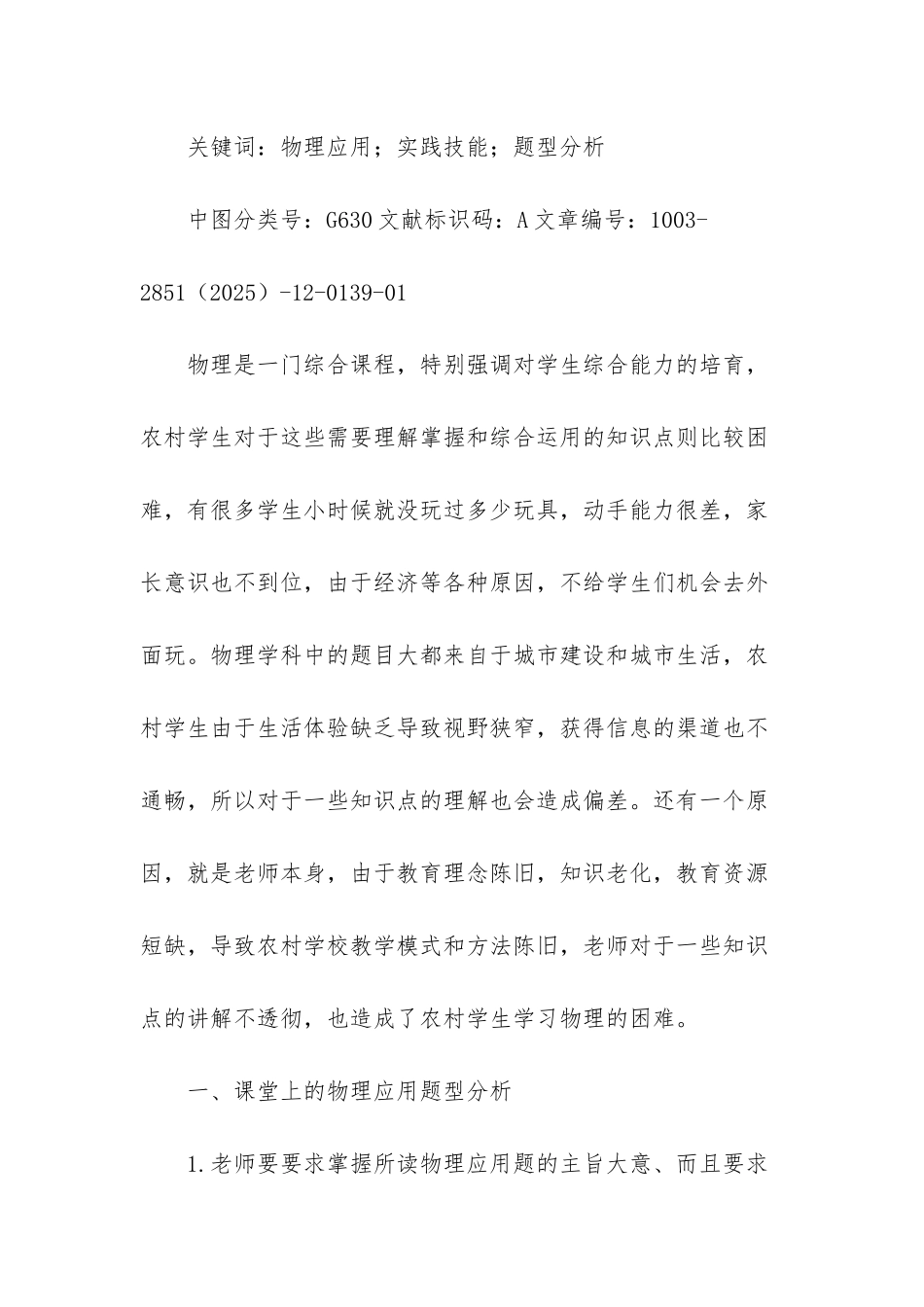 常见的语文教学方法-_第2页