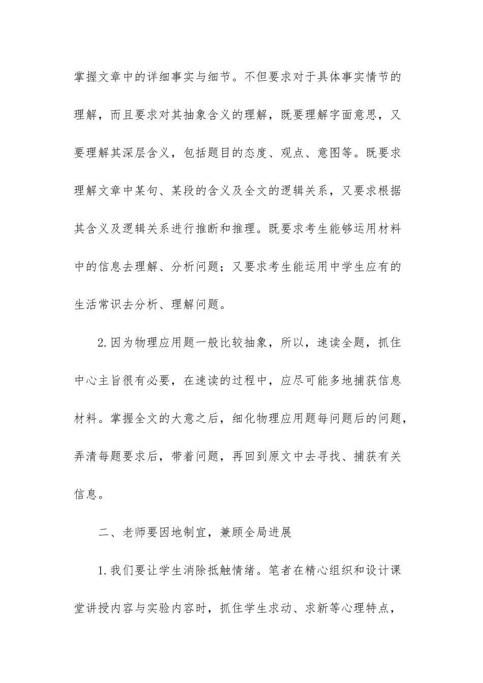 常见的语文教学方法-_第3页