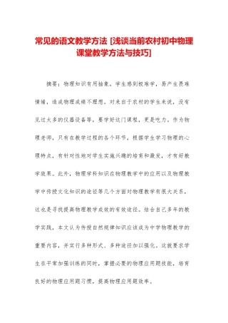 常见的语文教学方法-