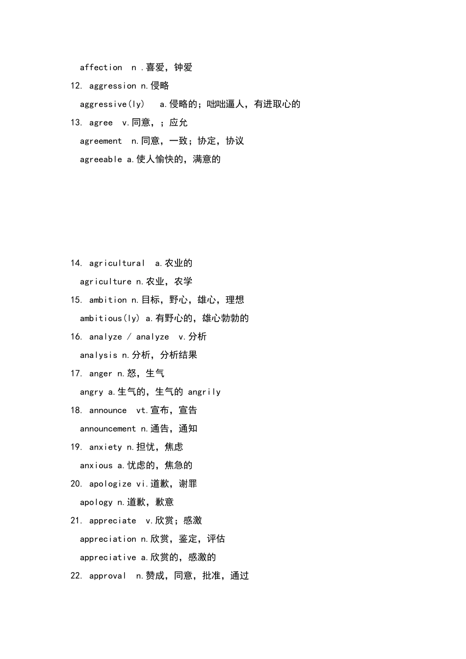 常见高考词汇各种词性变化_第2页