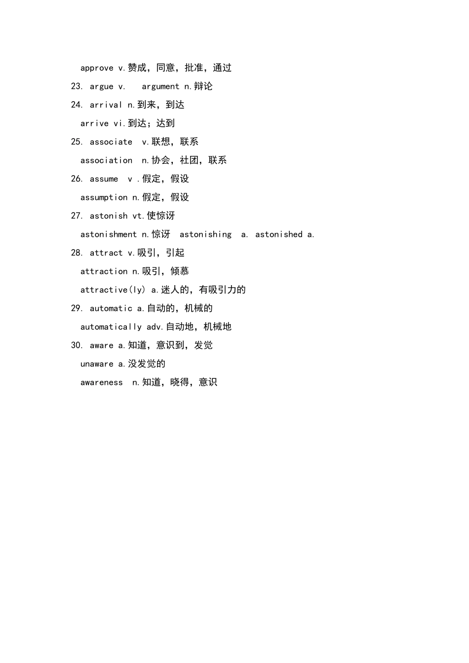 常见高考词汇各种词性变化_第3页