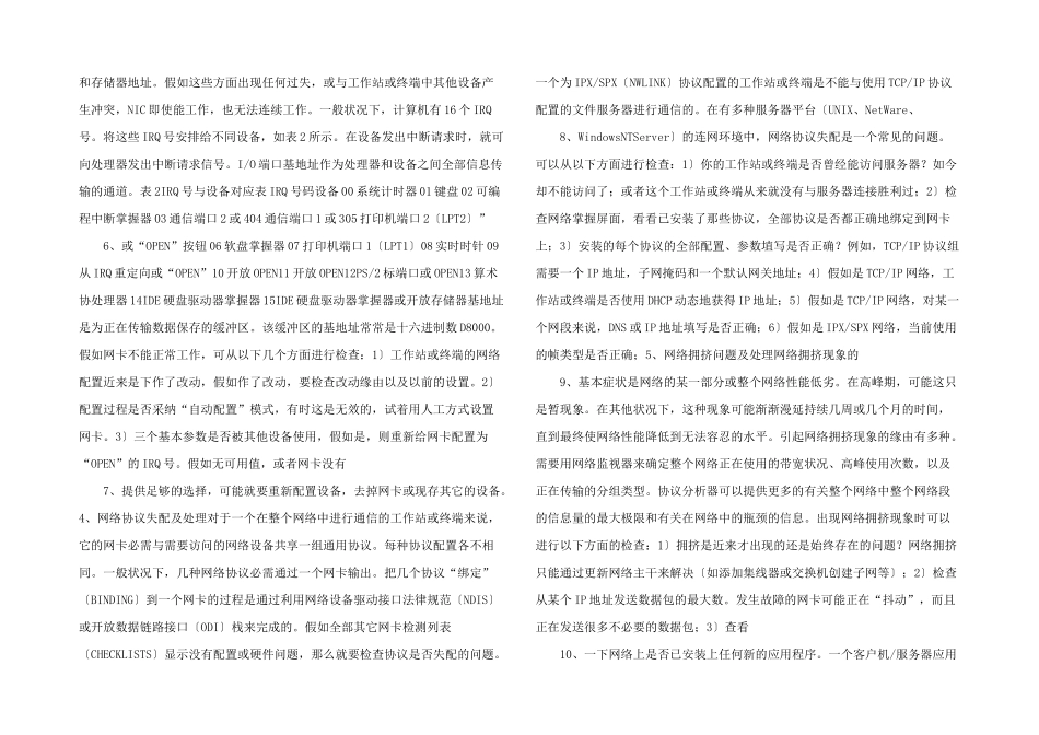 常见的网络问题及处理-_第2页