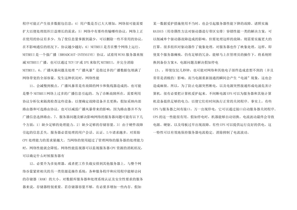 常见的网络问题及处理-_第3页