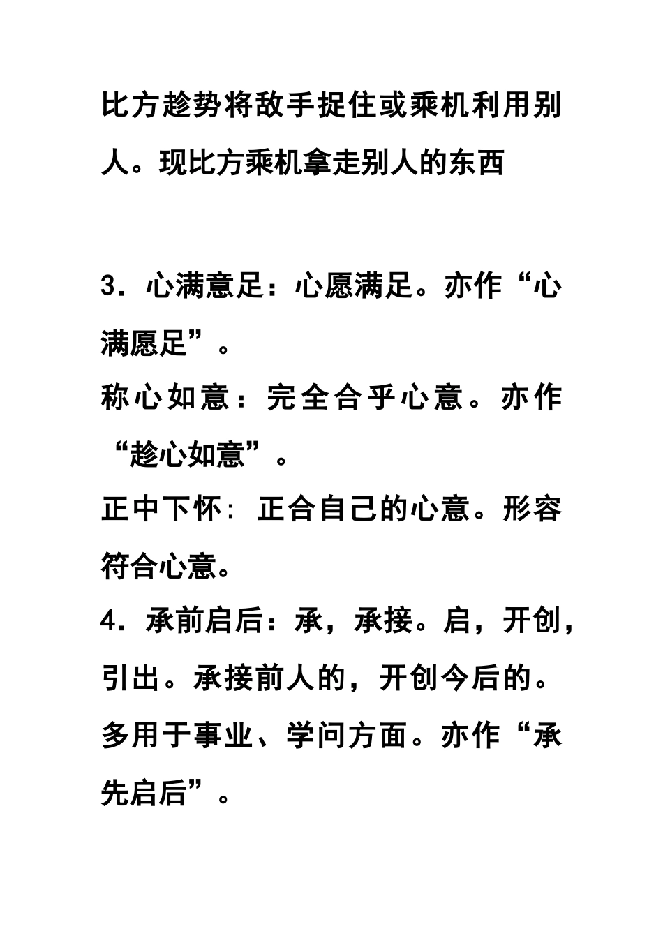 常见高考近义词辨析120例_第2页