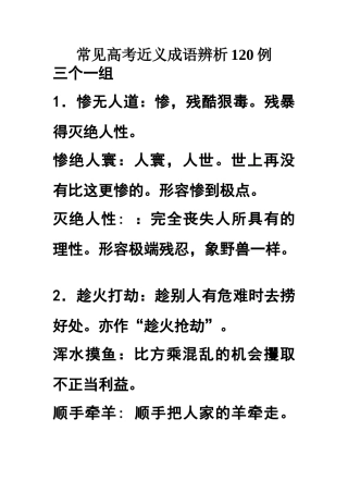 常见高考近义词辨析120例
