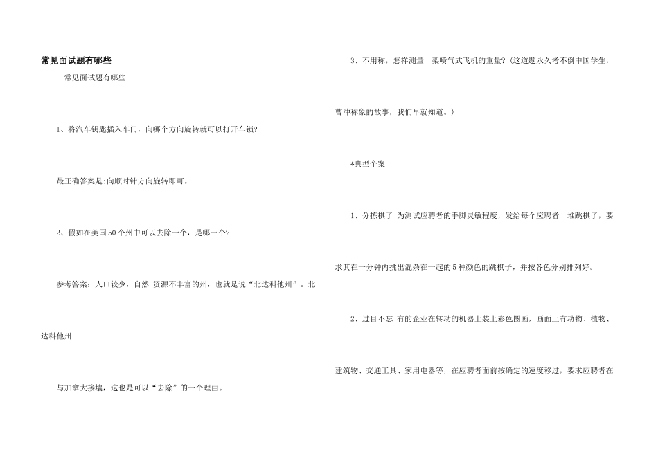 常见面试题有哪些_第1页