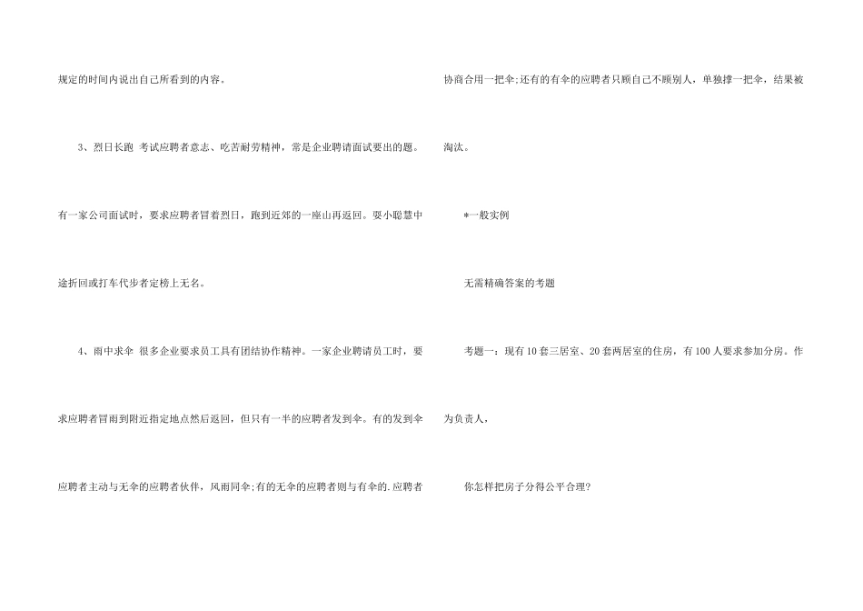 常见面试题有哪些_第2页