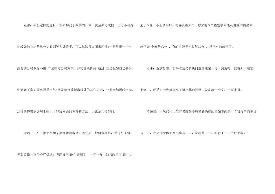 常见面试题有哪些_第3页