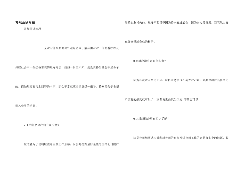 常规面试问题_第1页
