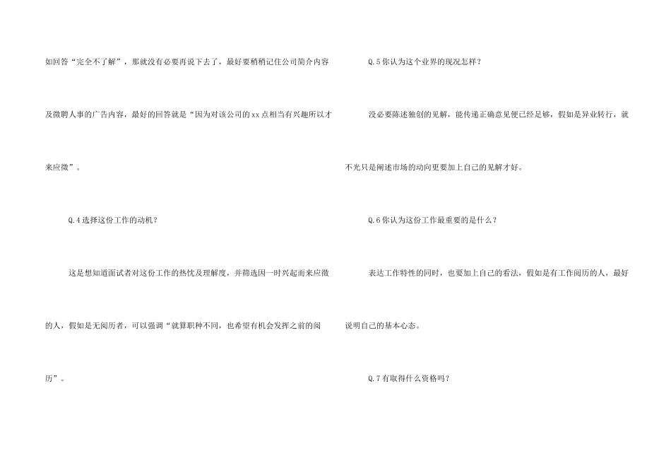 常规面试问题_第2页