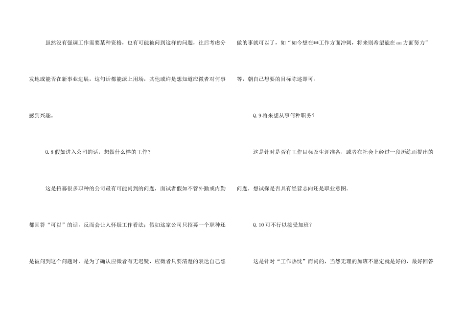 常规面试问题_第3页