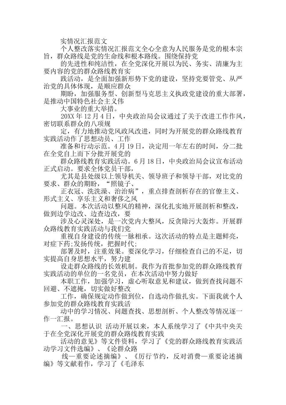 干部上班迟到问题整改措施_第2页