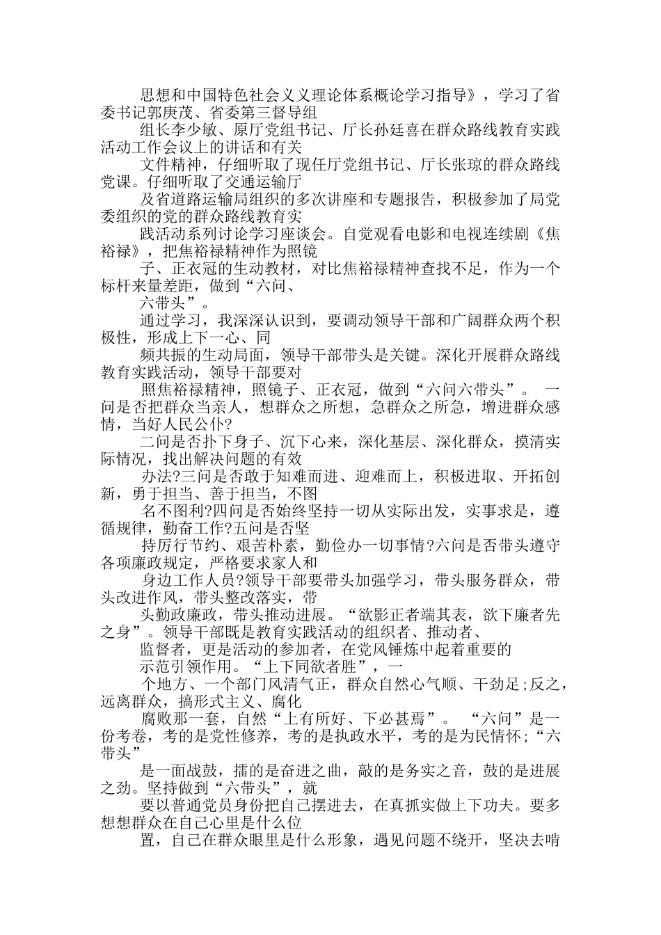 干部上班迟到问题整改措施_第3页
