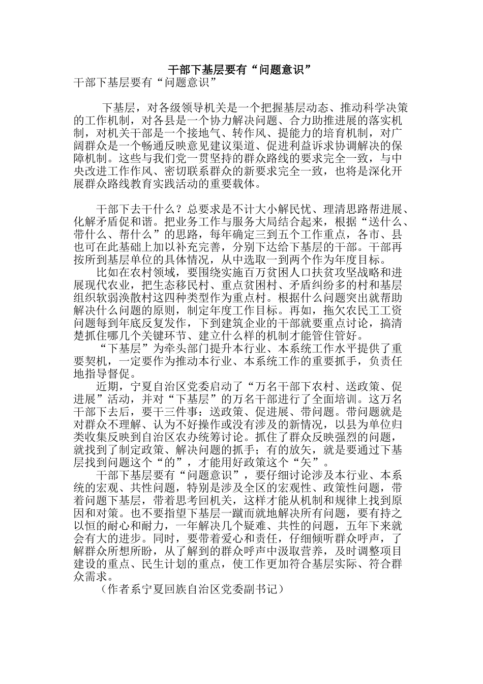 干部下基层要有“问题意识”_第1页