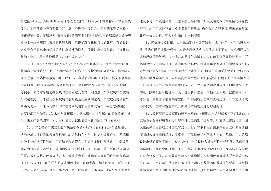 幕墙设计中的容易忽视的问题-_第2页