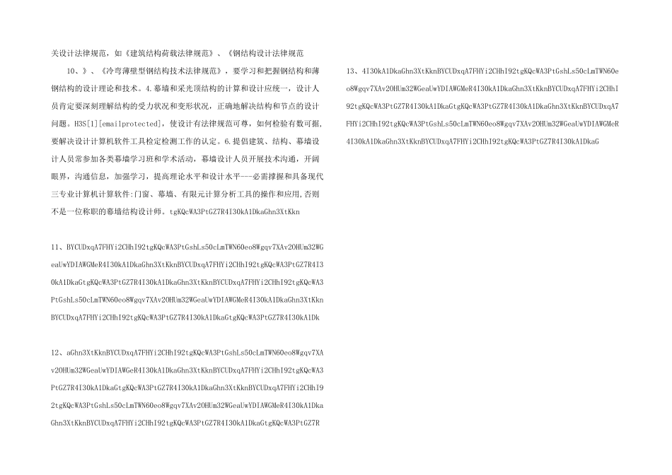 幕墙设计中的容易忽视的问题-_第3页