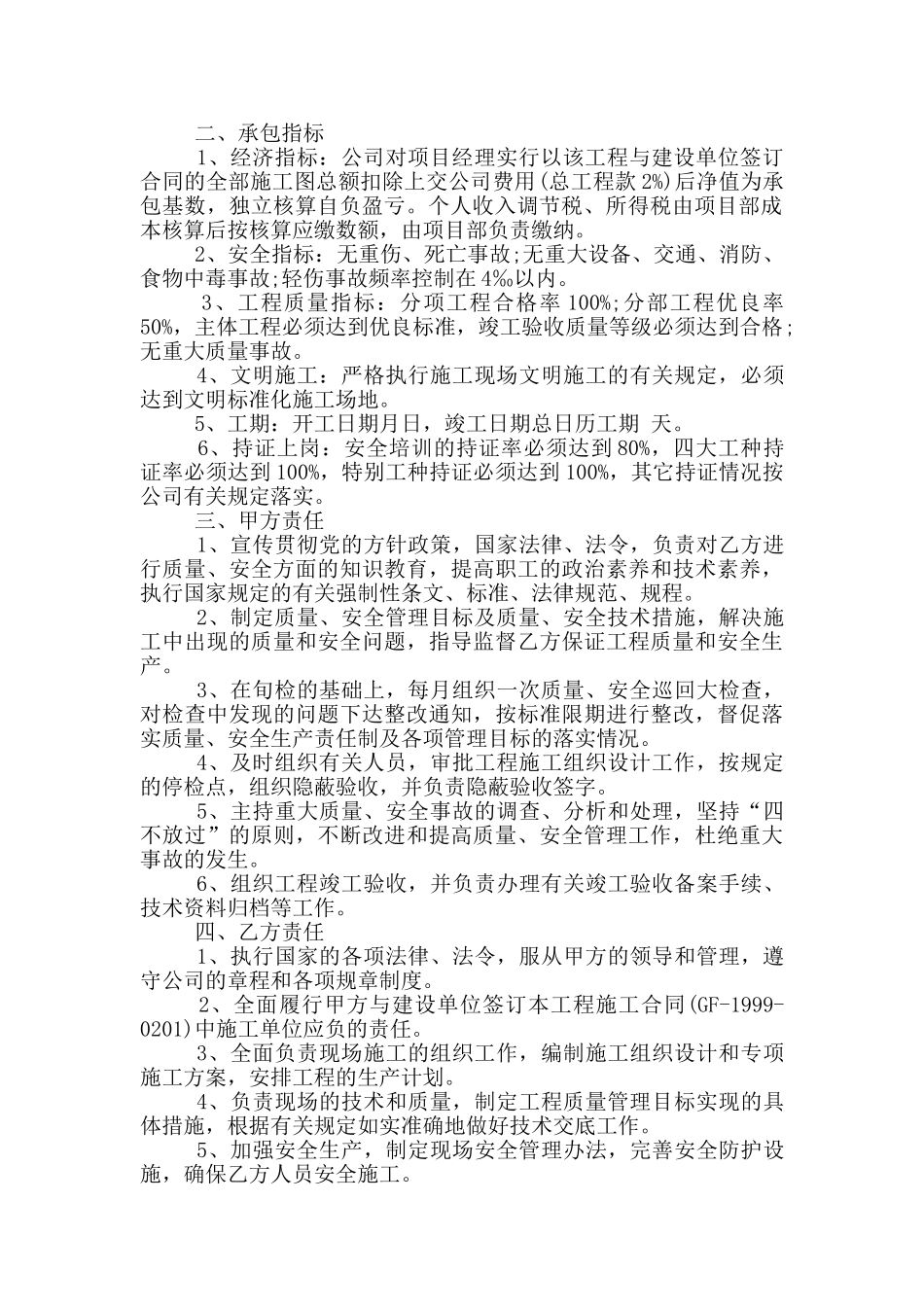 常规的经济承包合同格式下载_第2页