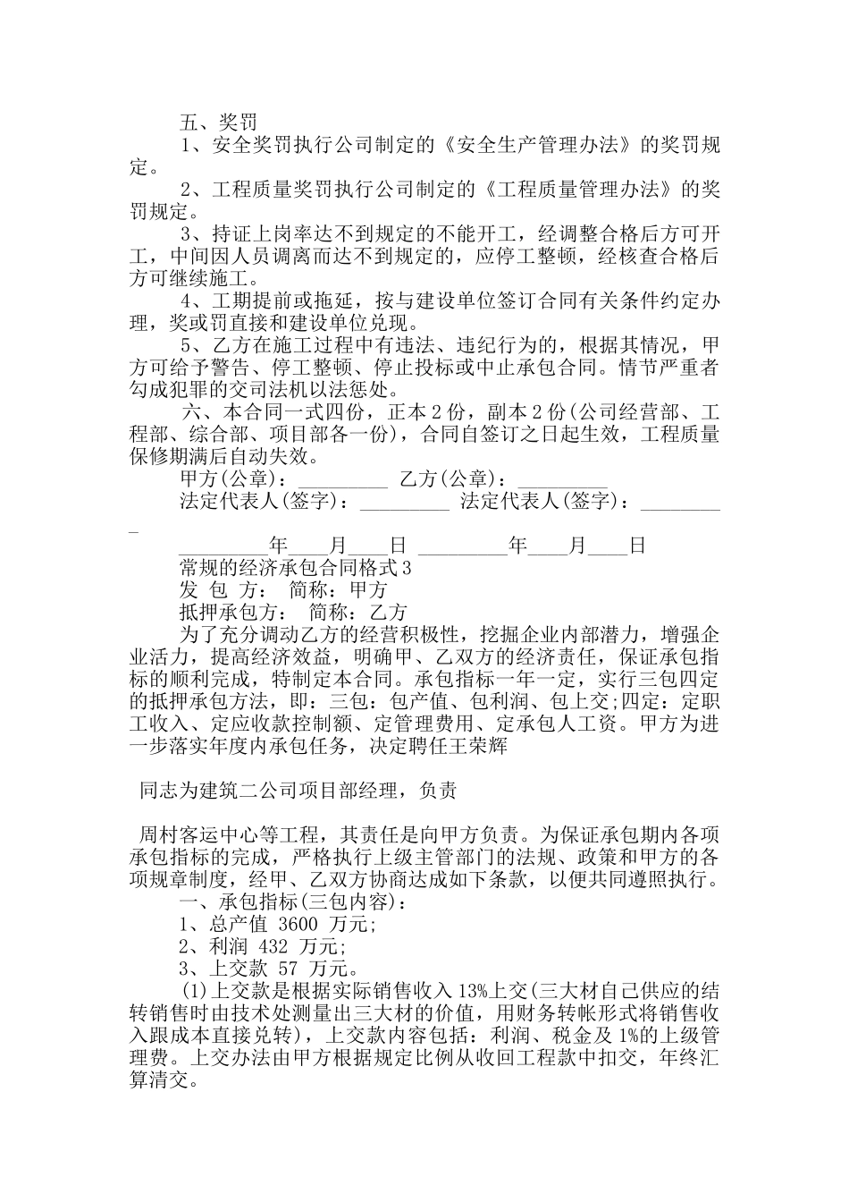 常规的经济承包合同格式下载_第3页