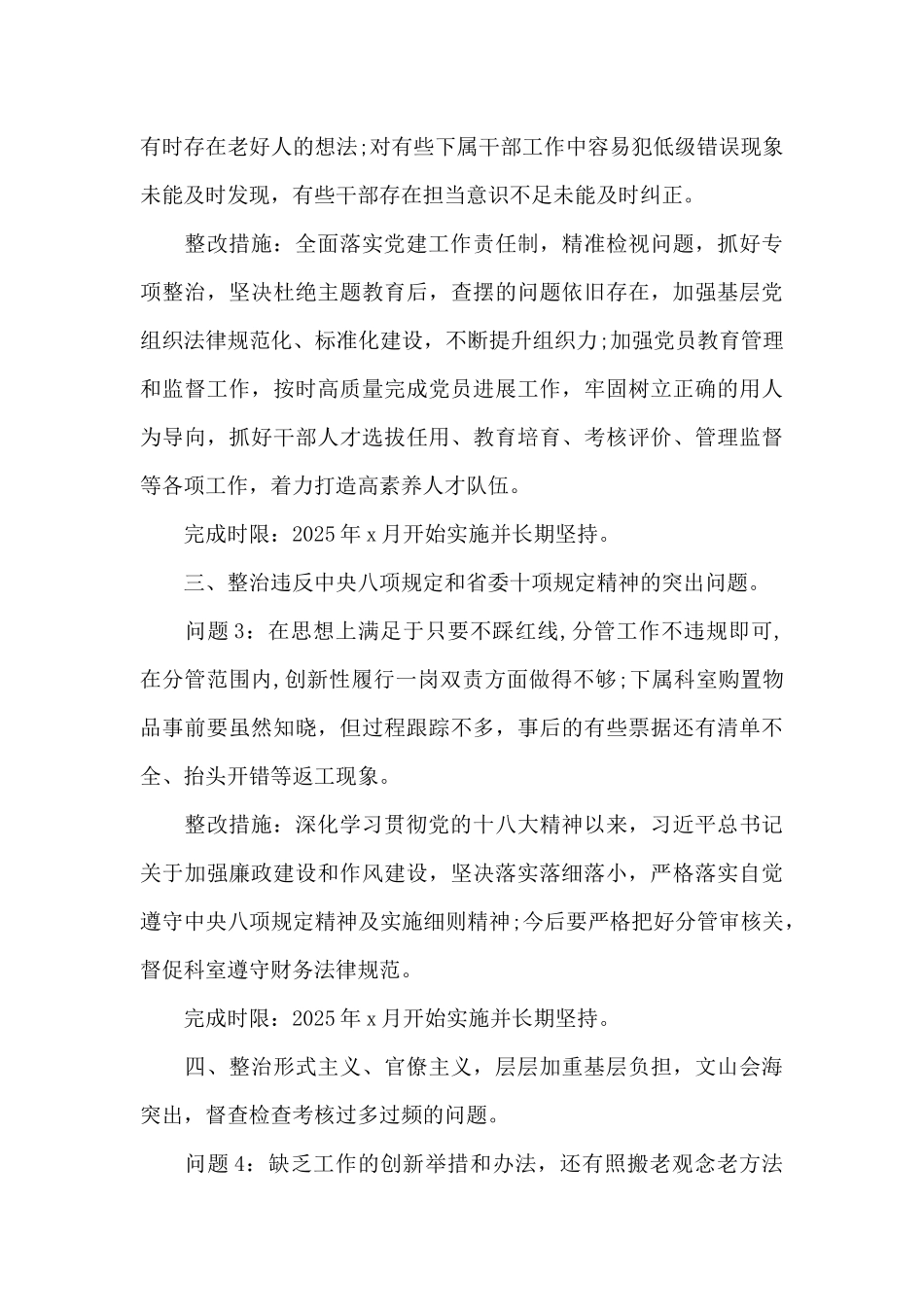 干事创业方面存在的问题及整改措施_第2页
