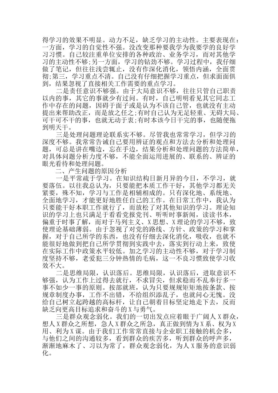 干部个人政治素质自查报告三篇_第3页