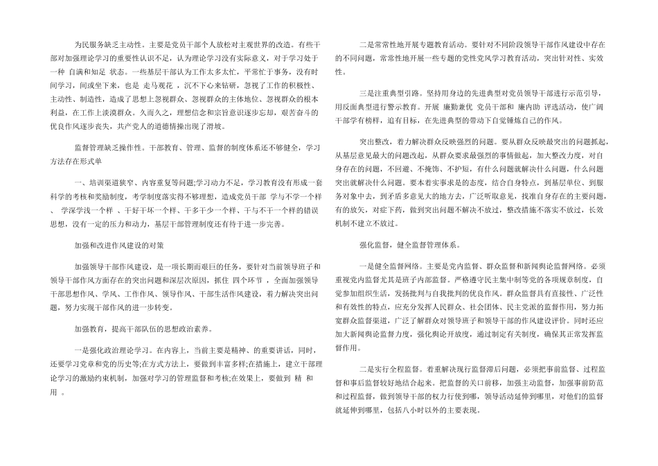 干部作风存在问题及整改措施_第2页