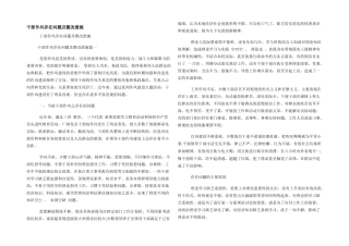 干部作风存在问题及整改措施