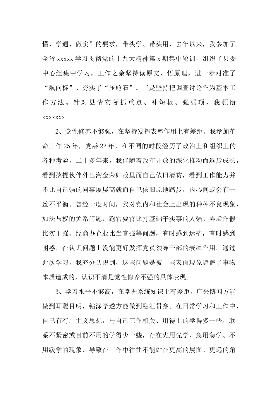 干部个人政治建设八个方面个人对照自查剖析材料8篇_第2页