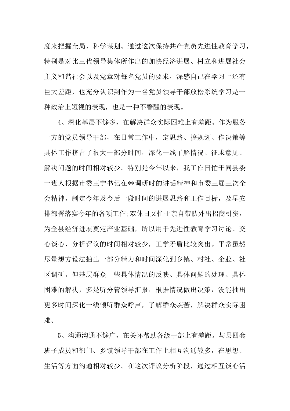 干部个人政治建设八个方面个人对照自查剖析材料8篇_第3页