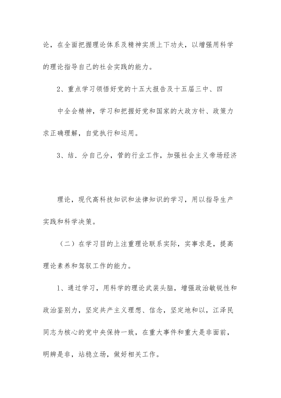 干部不担当的整改措施_第2页