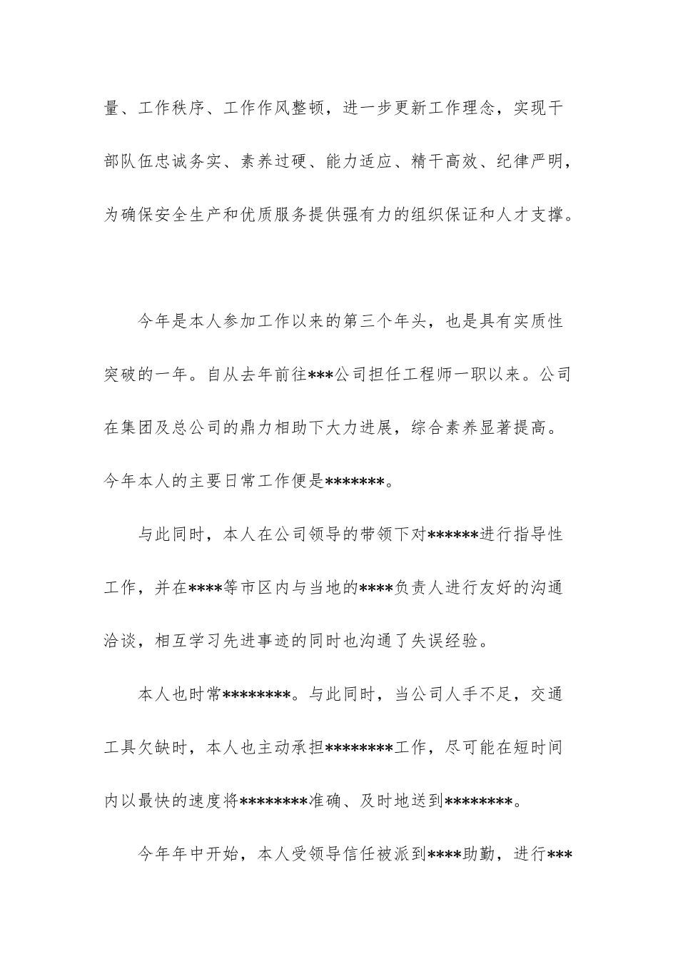 干部作风整顿总结报告-_第2页