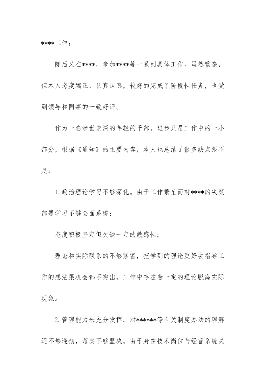 干部作风整顿总结报告-_第3页