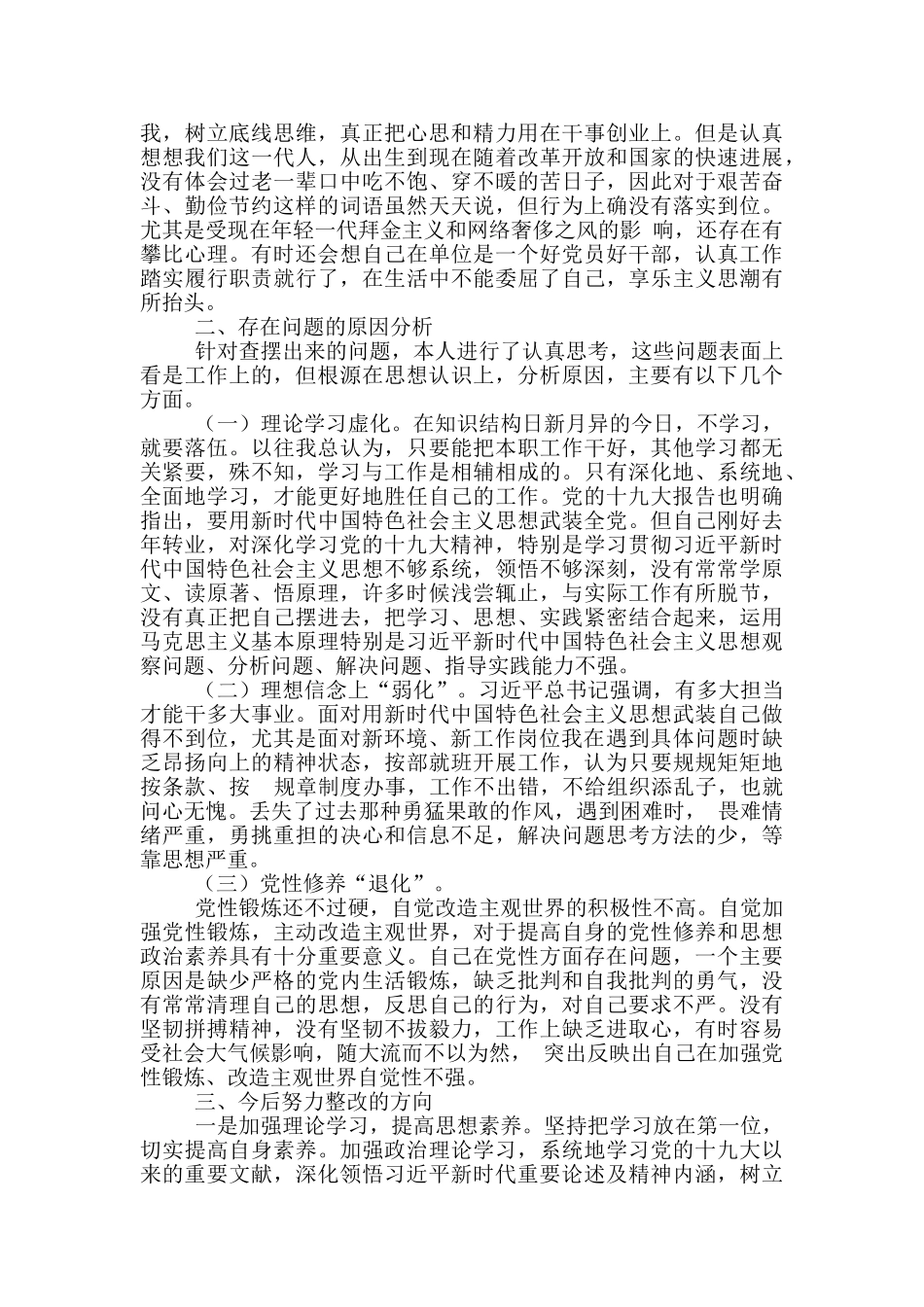 干部作风问题剖析整改对照检查材料_第2页
