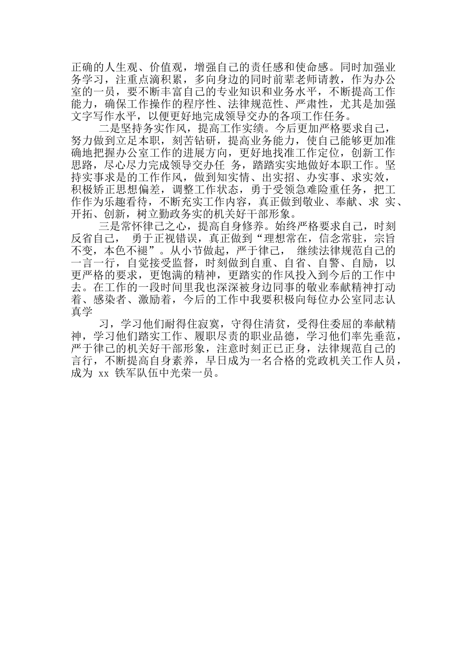 干部作风问题剖析整改对照检查材料_第3页