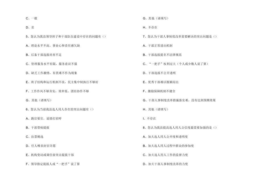 干部人才队伍建设调查问卷_第2页